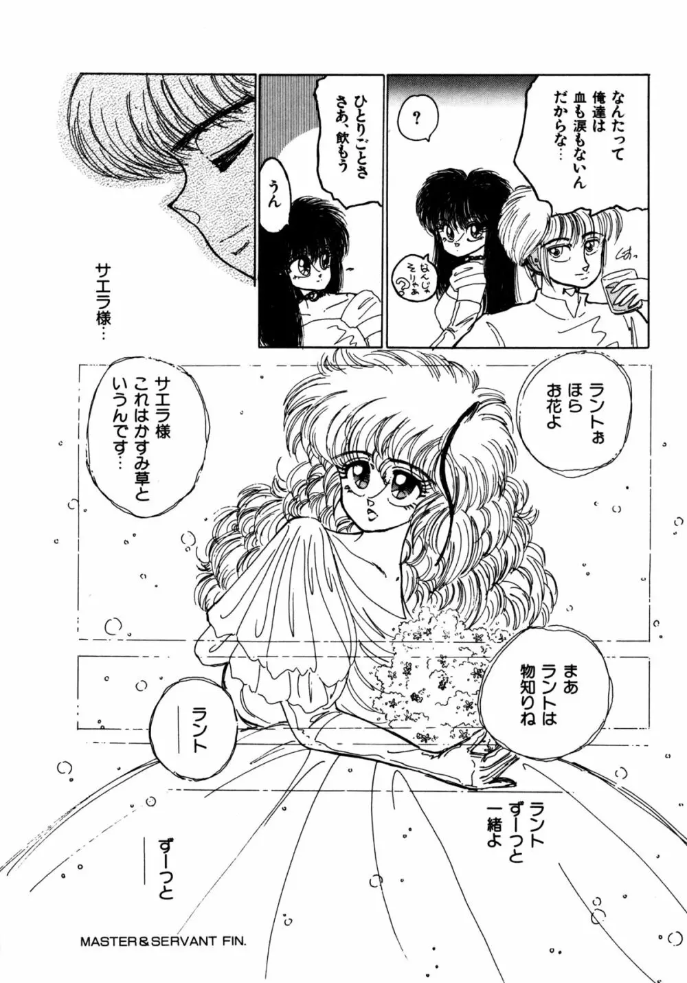 タイム・ア・ラ・モード Page.51