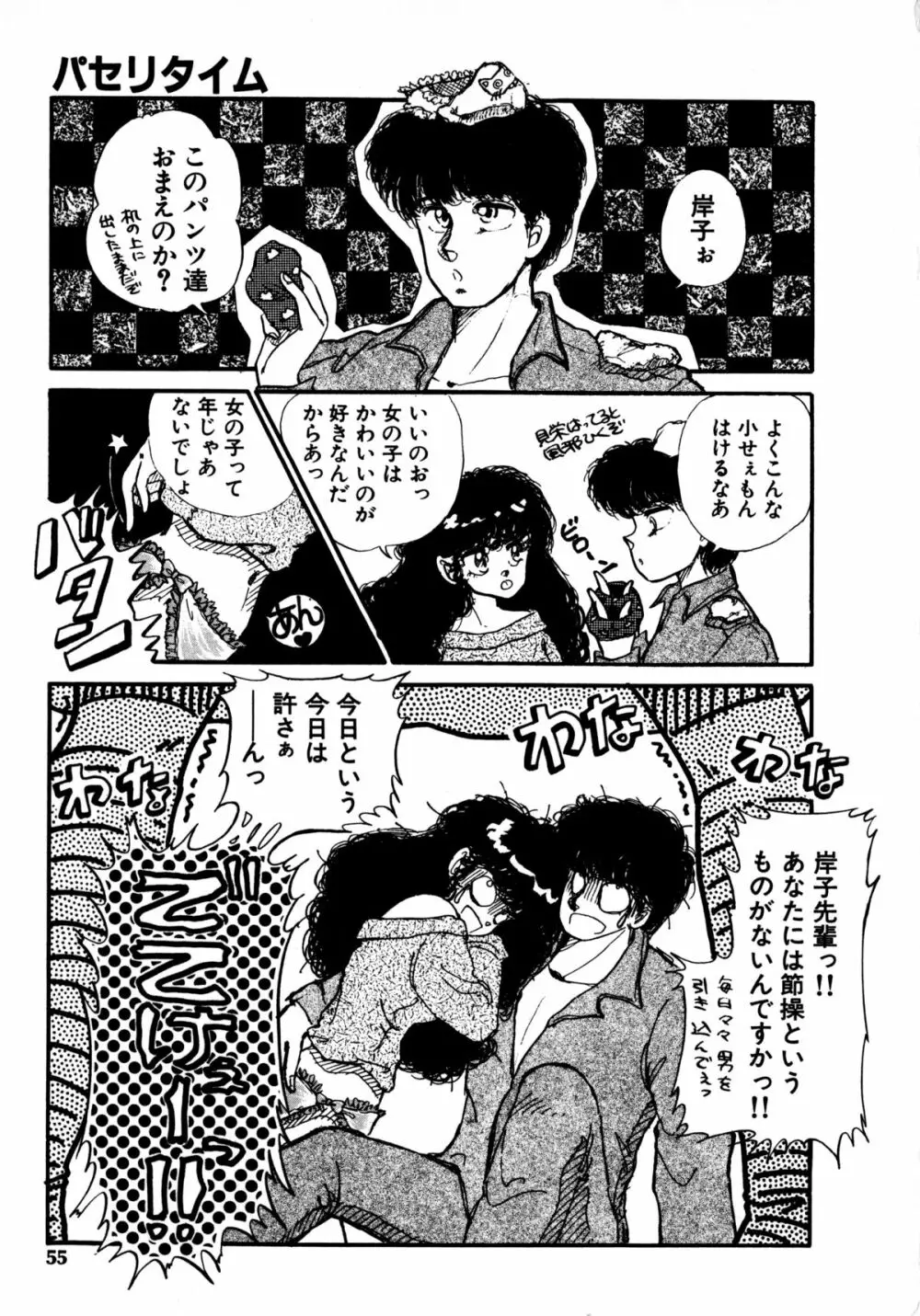 タイム・ア・ラ・モード Page.52