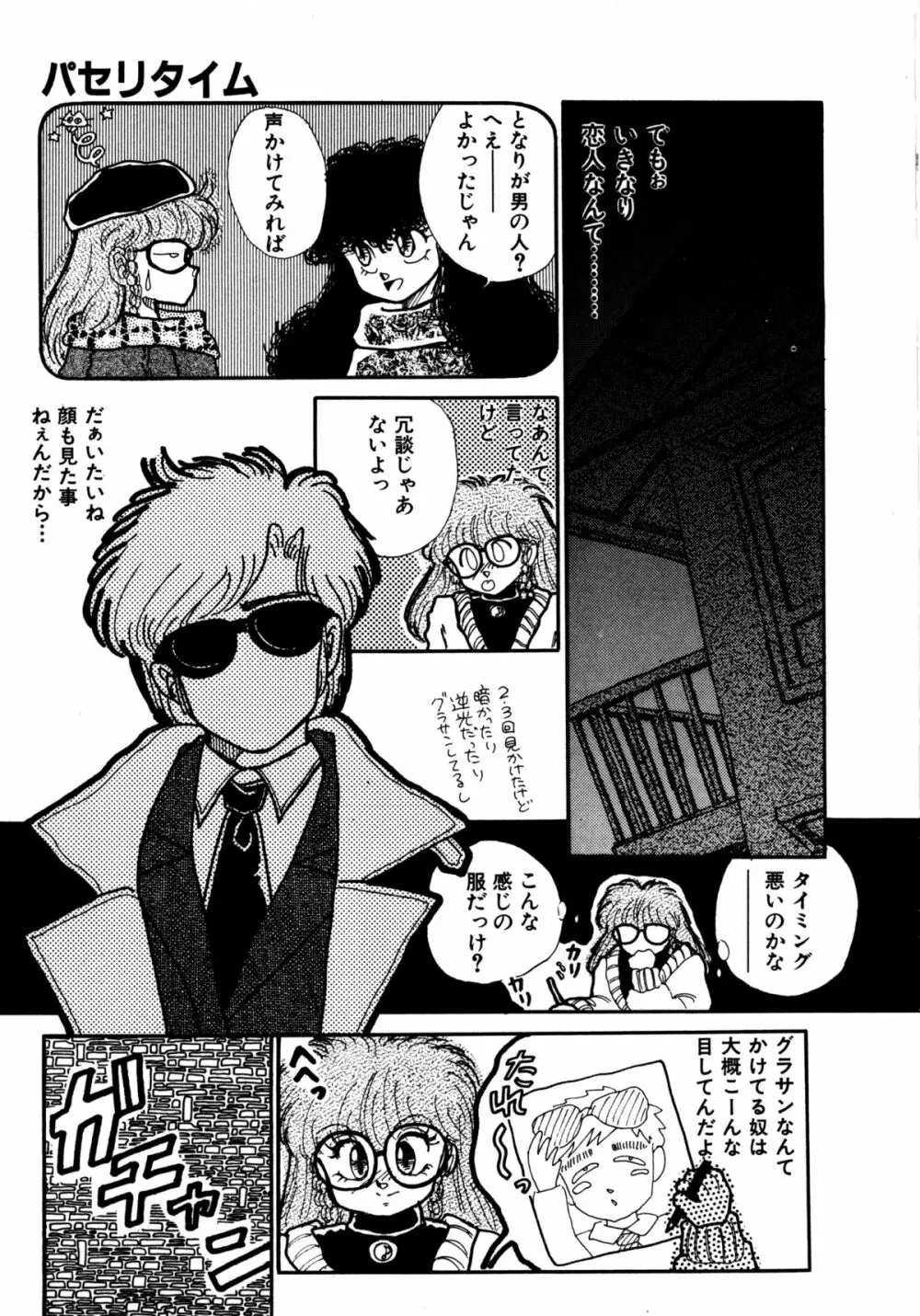 タイム・ア・ラ・モード Page.60