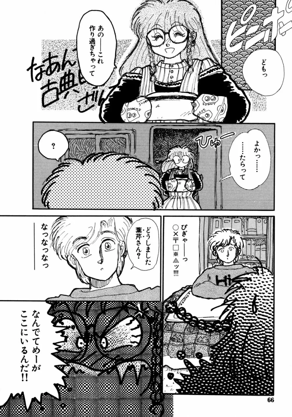 タイム・ア・ラ・モード Page.63