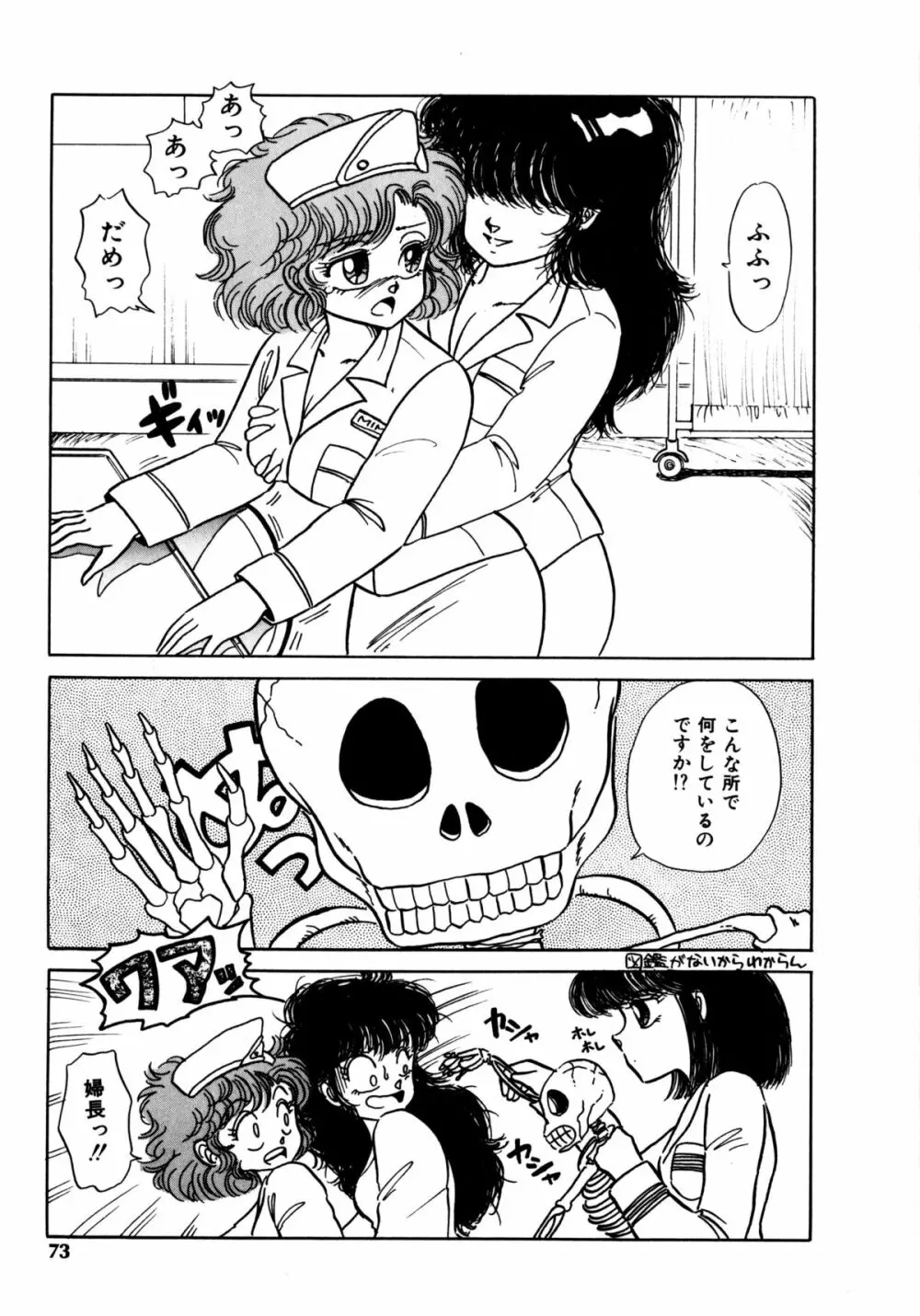 タイム・ア・ラ・モード Page.70