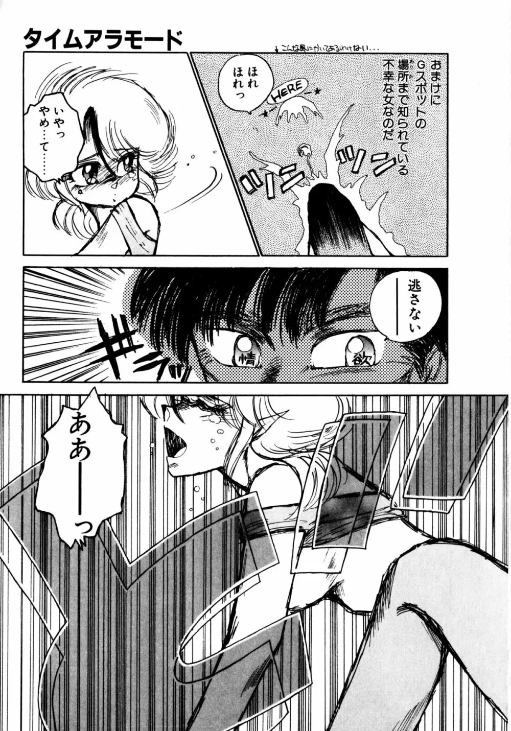 タイム・ア・ラ・モード Page.8