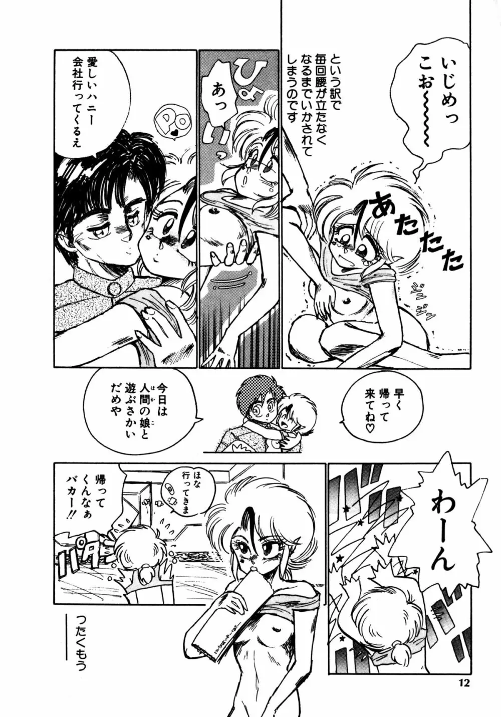 タイム・ア・ラ・モード Page.9