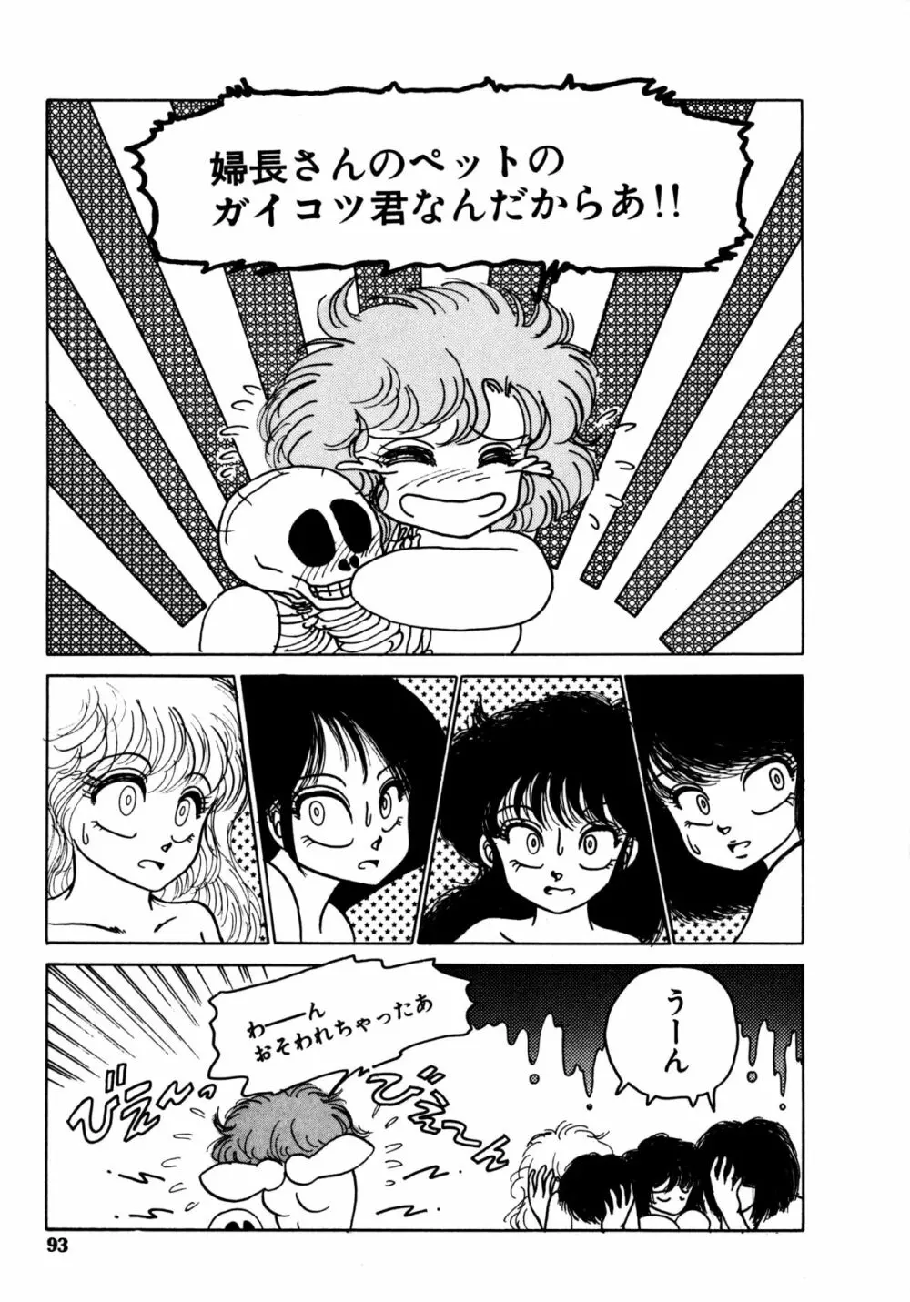 タイム・ア・ラ・モード Page.90