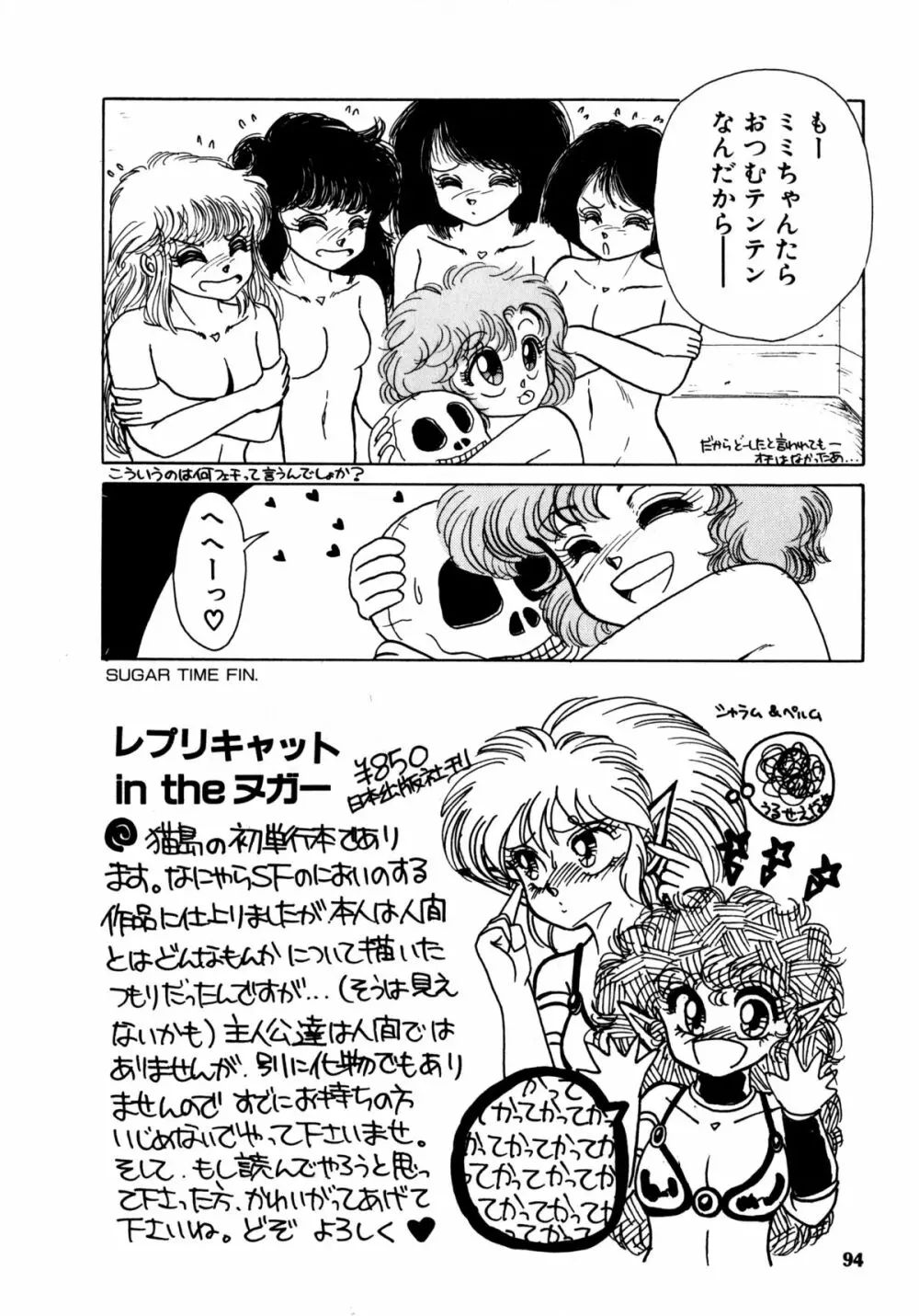 タイム・ア・ラ・モード Page.91