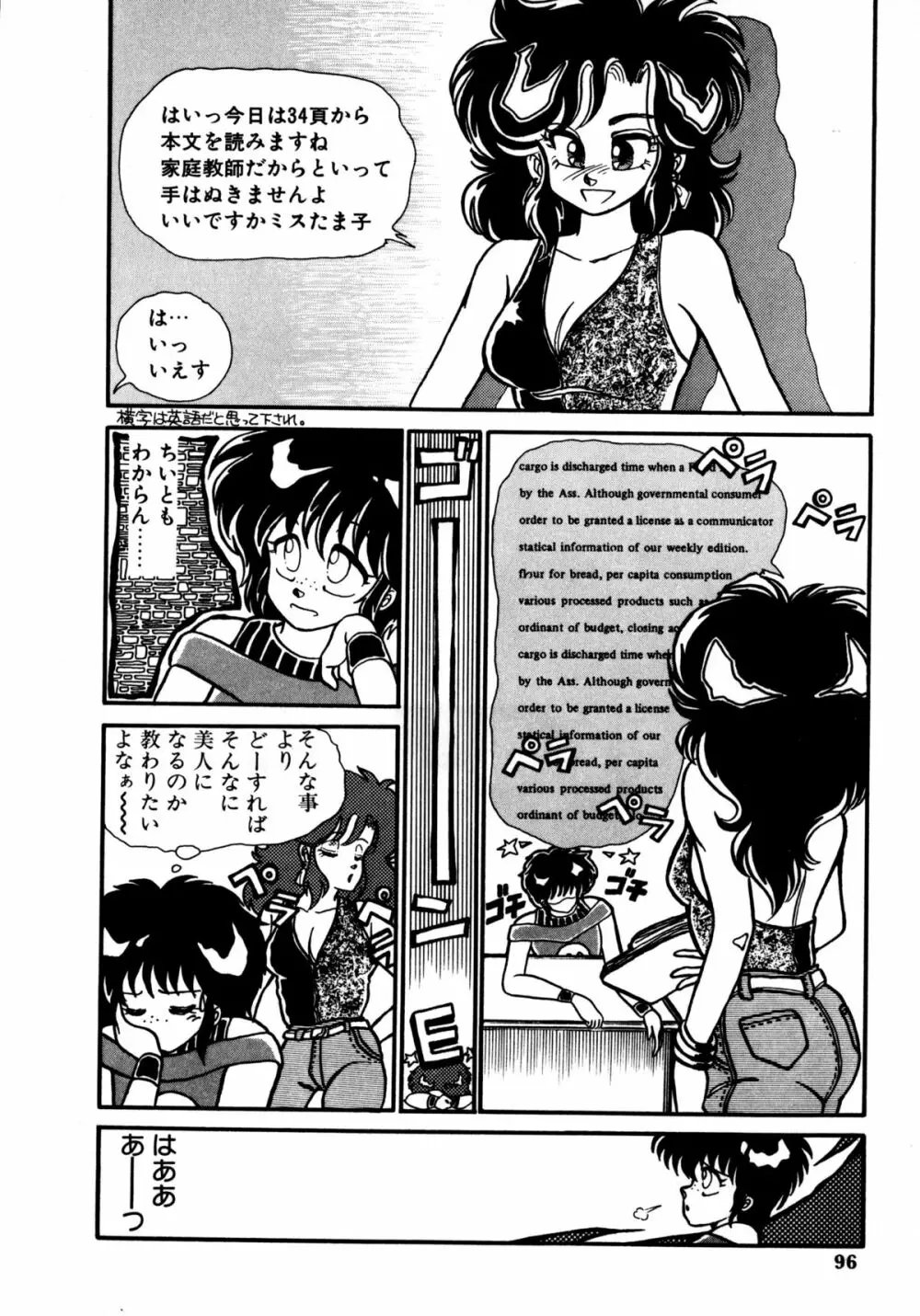 タイム・ア・ラ・モード Page.93