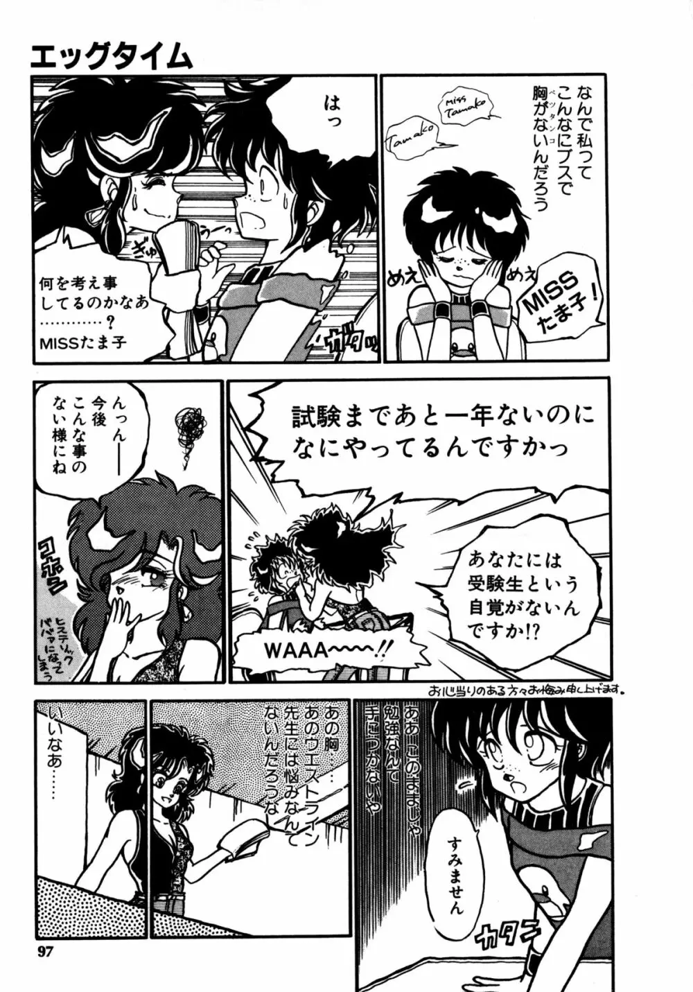 タイム・ア・ラ・モード Page.94