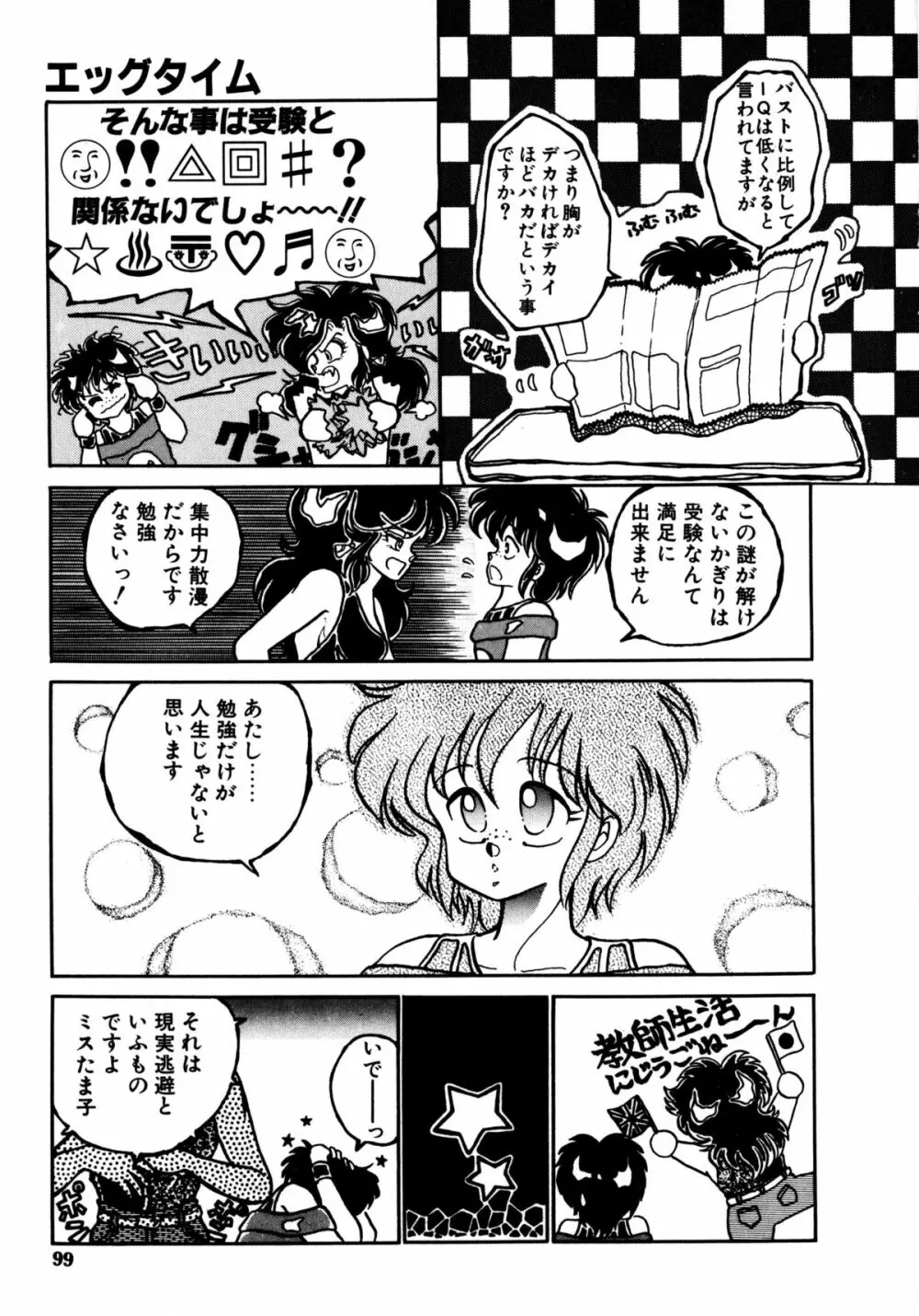 タイム・ア・ラ・モード Page.96