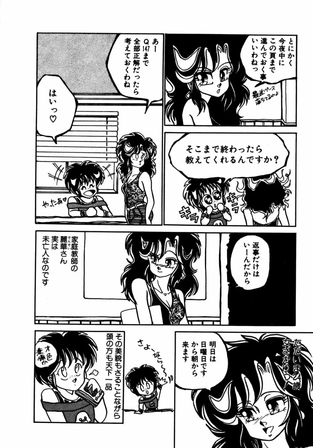 タイム・ア・ラ・モード Page.97