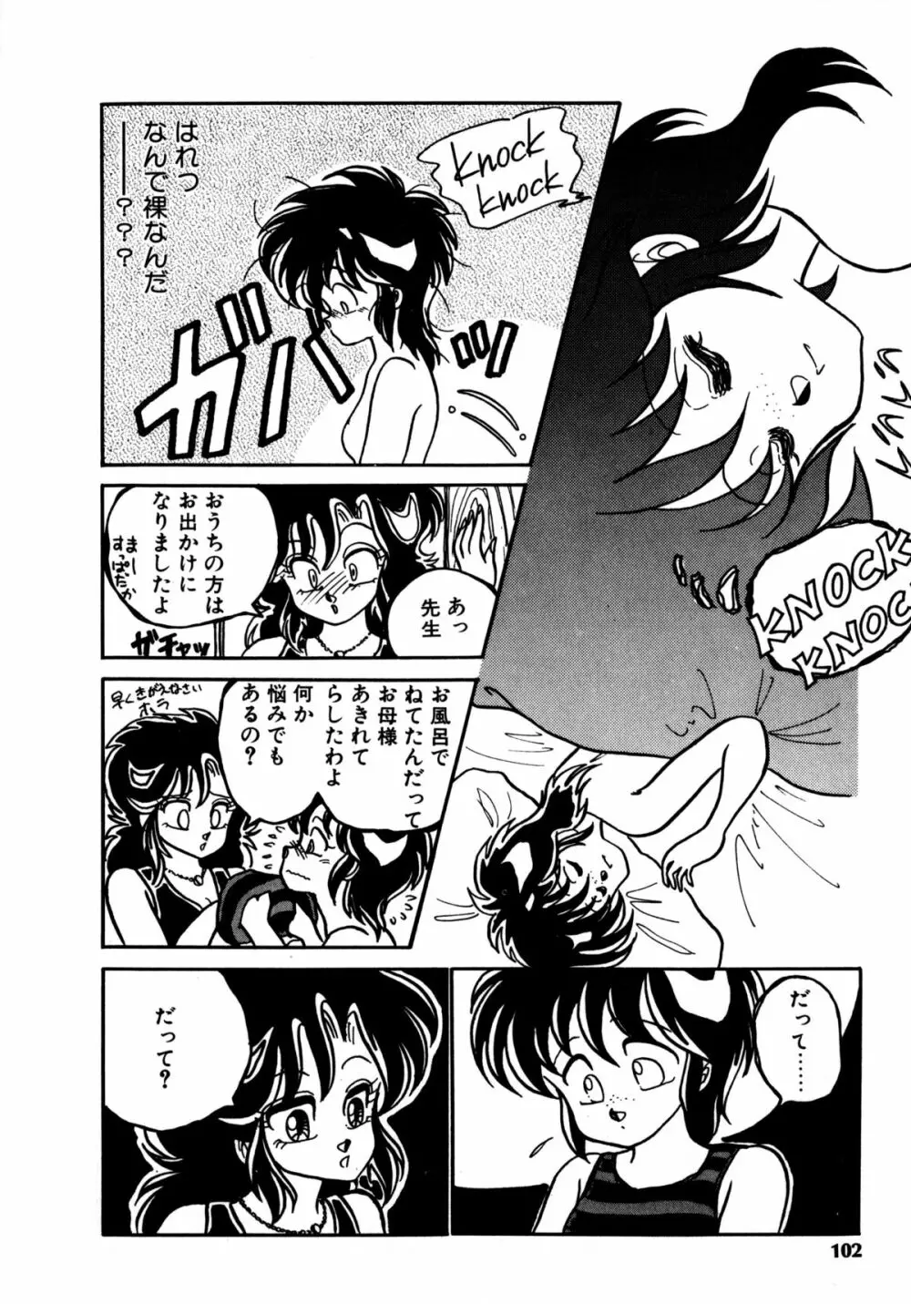 タイム・ア・ラ・モード Page.99