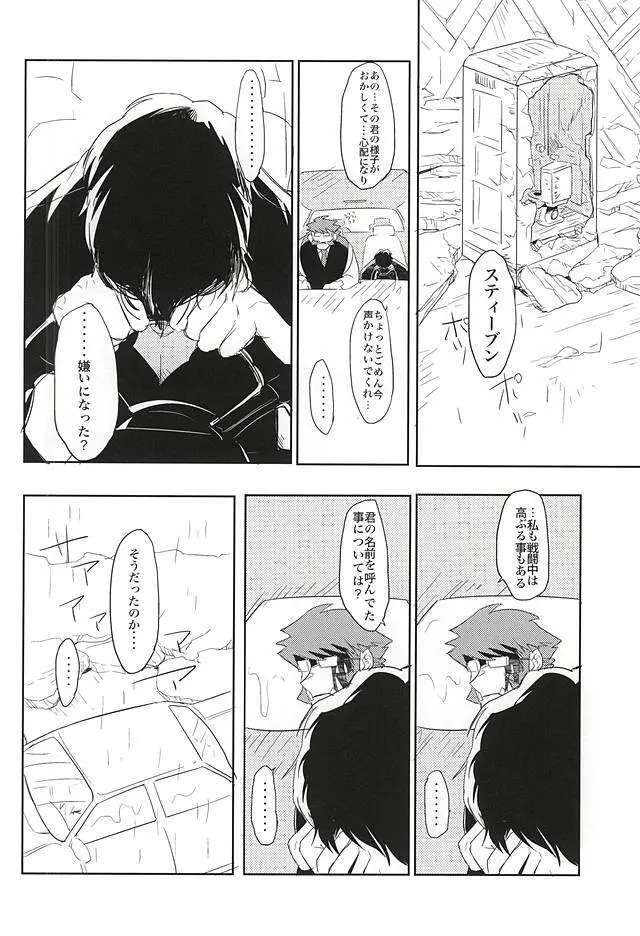 夢に楽土を求めたり Page.18