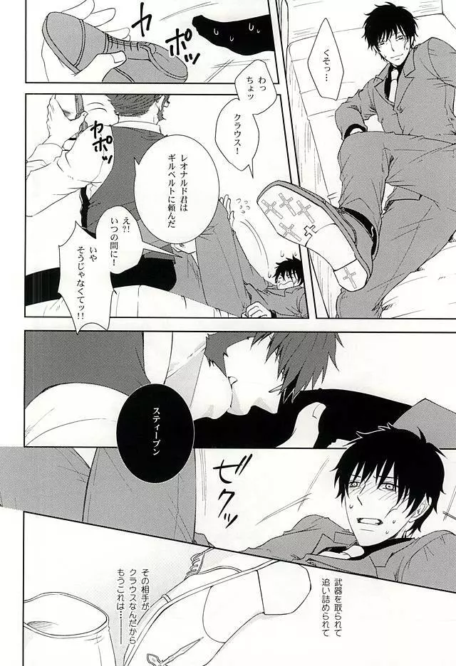 わがままな僕をゆるして Page.11