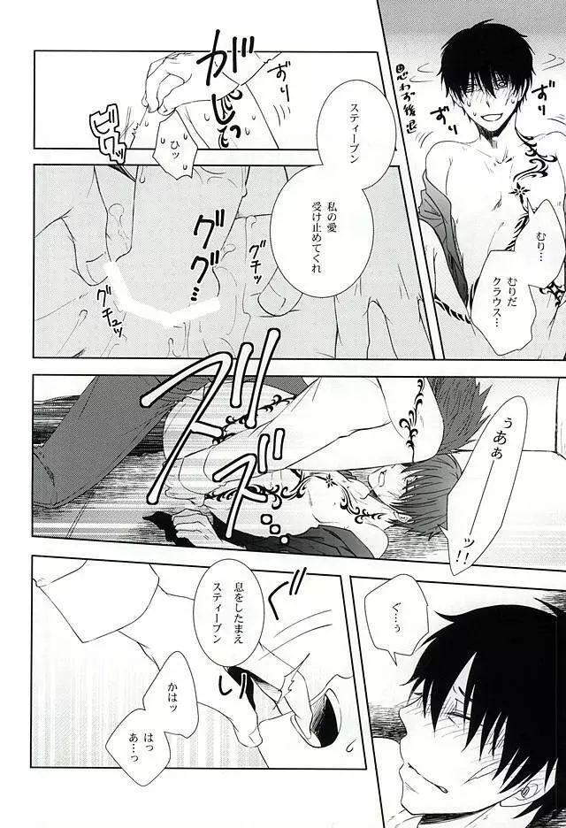 わがままな僕をゆるして Page.17