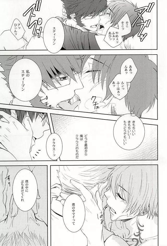 わがままな僕をゆるして Page.20