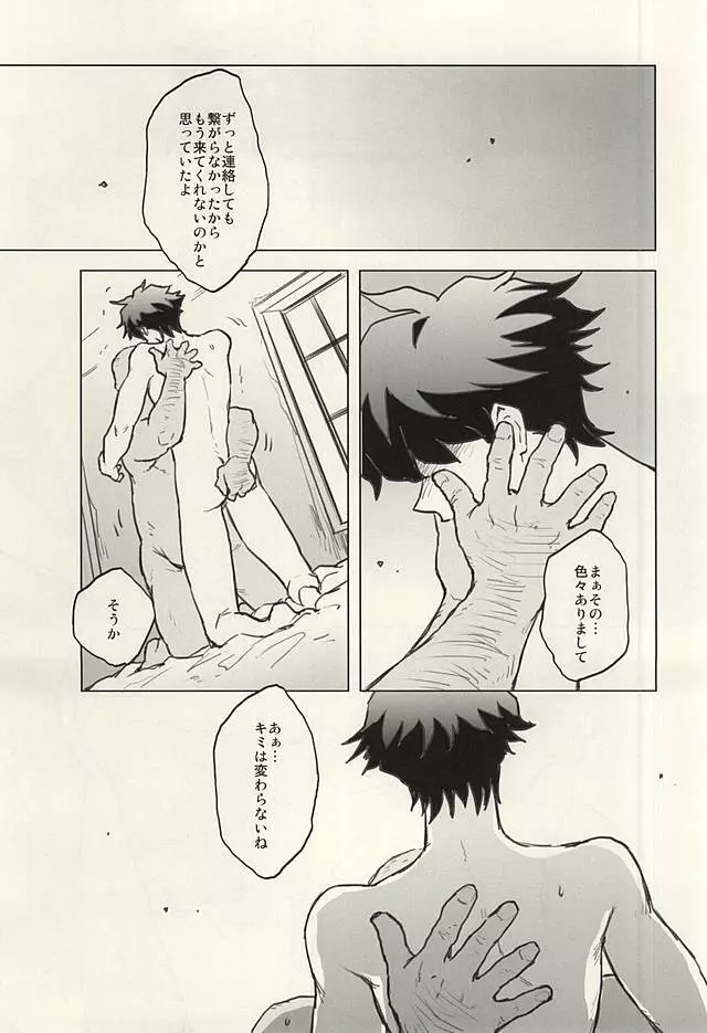 Please Stay Close to me. Page.4