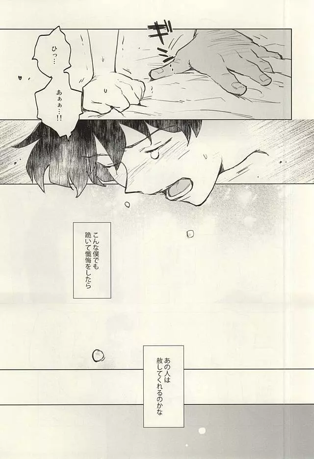 Please Stay Close to me. Page.8