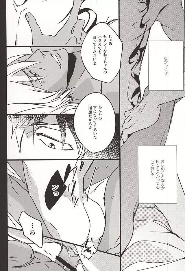 甘い傷あと Page.12