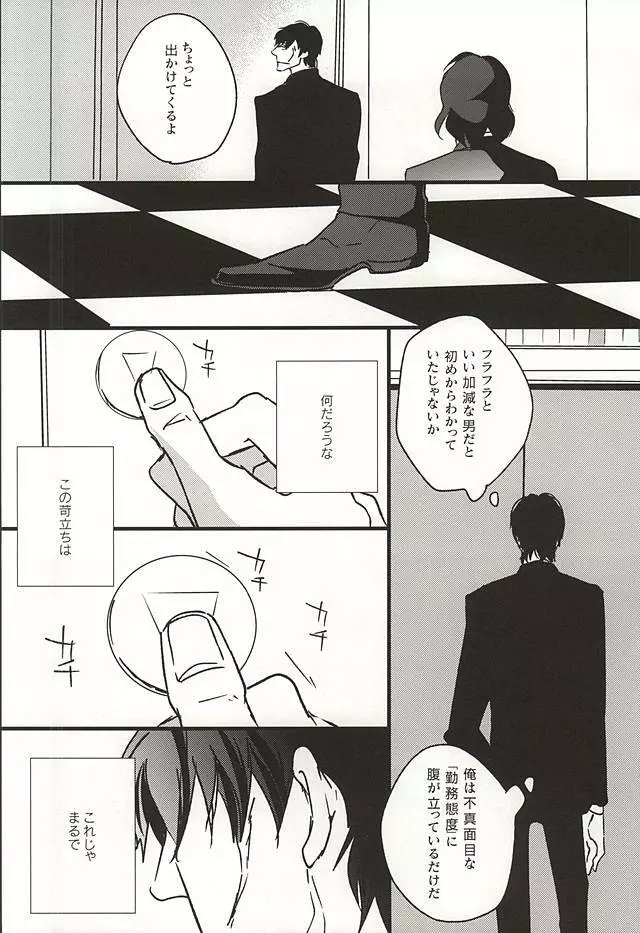 甘い傷あと Page.17