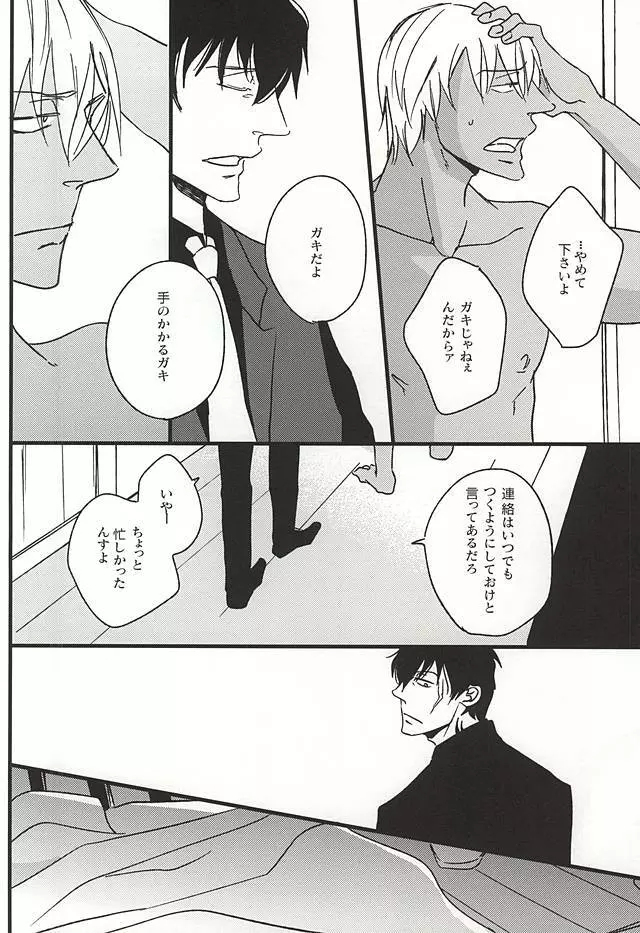 甘い傷あと Page.23