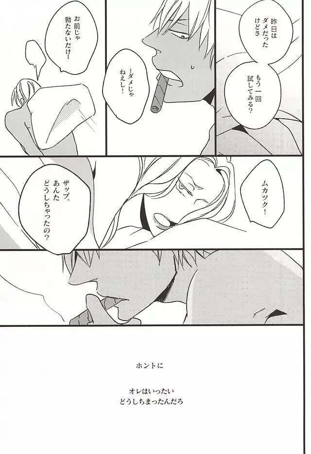 甘い傷あと Page.4