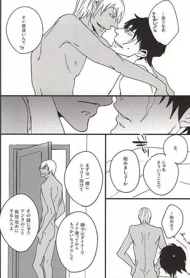 甘い傷あと Page.45