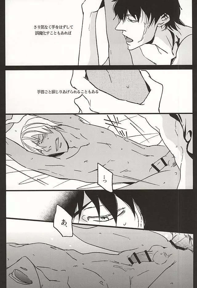 甘い傷あと Page.6