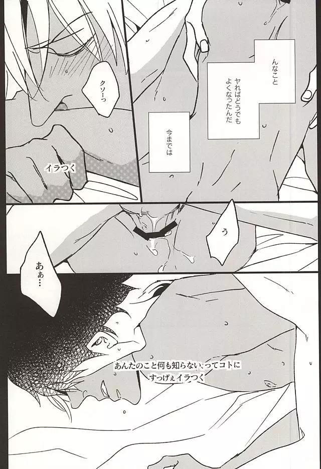 甘い傷あと Page.8