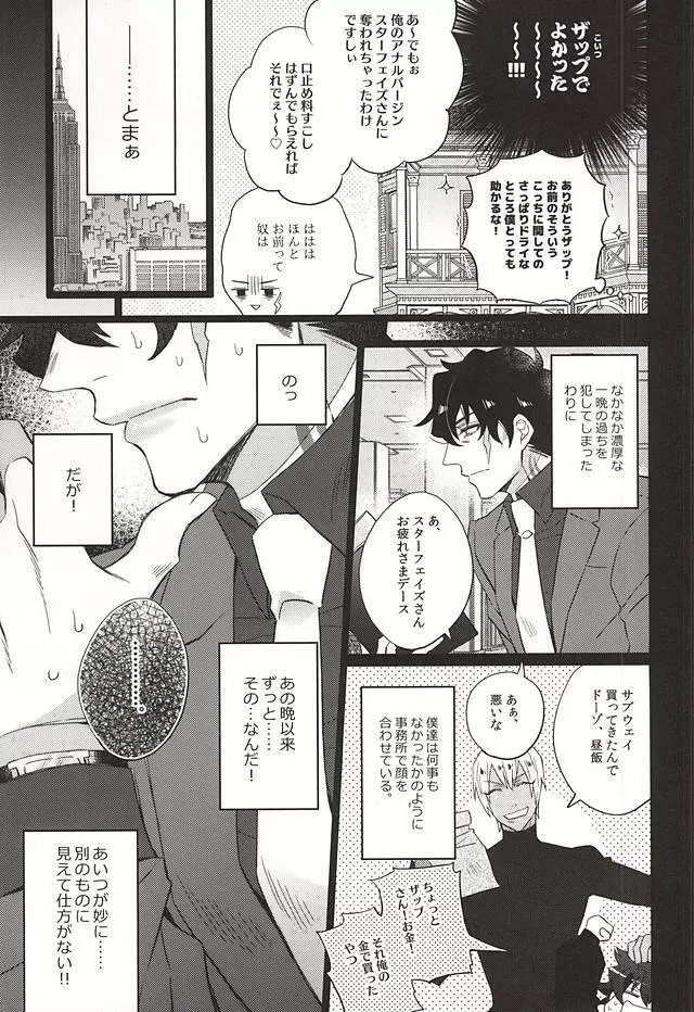 愛してるぜクズ Page.4