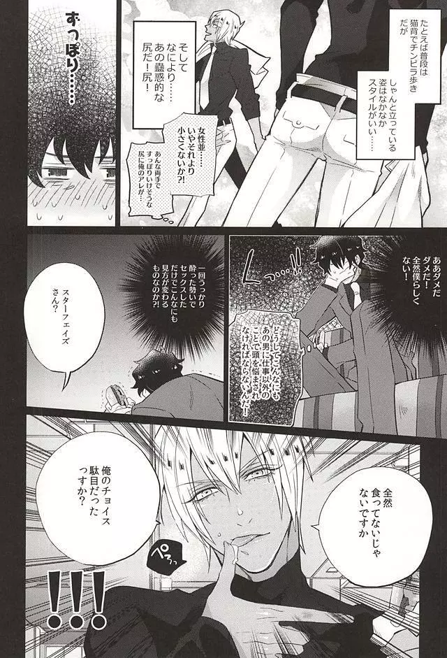 愛してるぜクズ Page.5