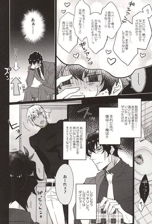 愛してるぜクズ Page.9