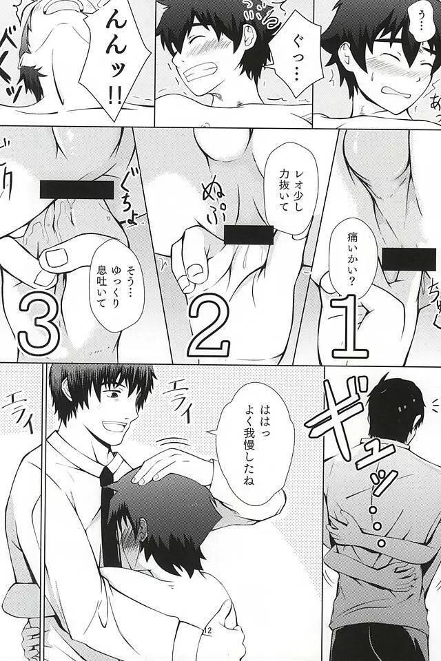 たまには遅刻するのも悪くない。 Page.11