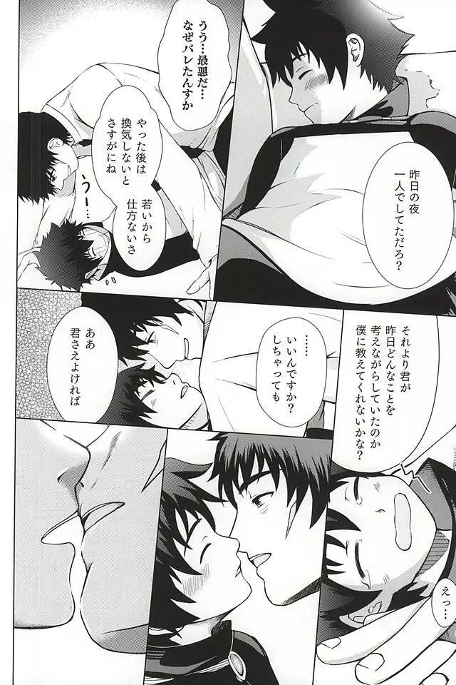 たまには遅刻するのも悪くない。 Page.5