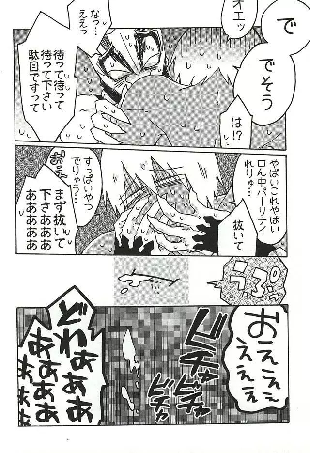 神ならさっきバカンスいった Page.22