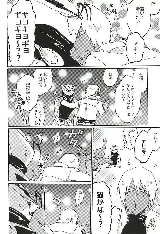 神ならさっきバカンスいった Page.6