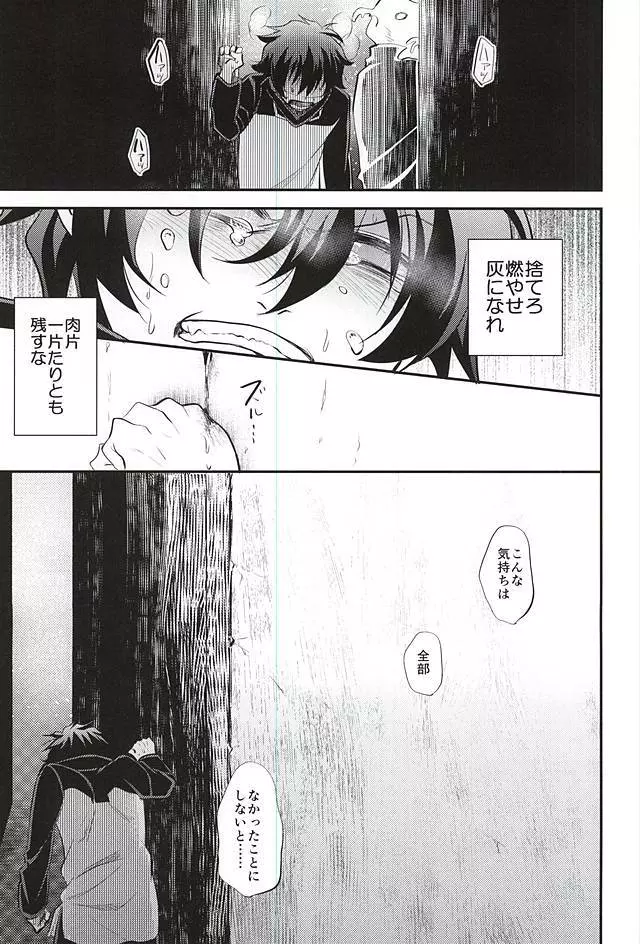 I love youしかきこえない Page.14