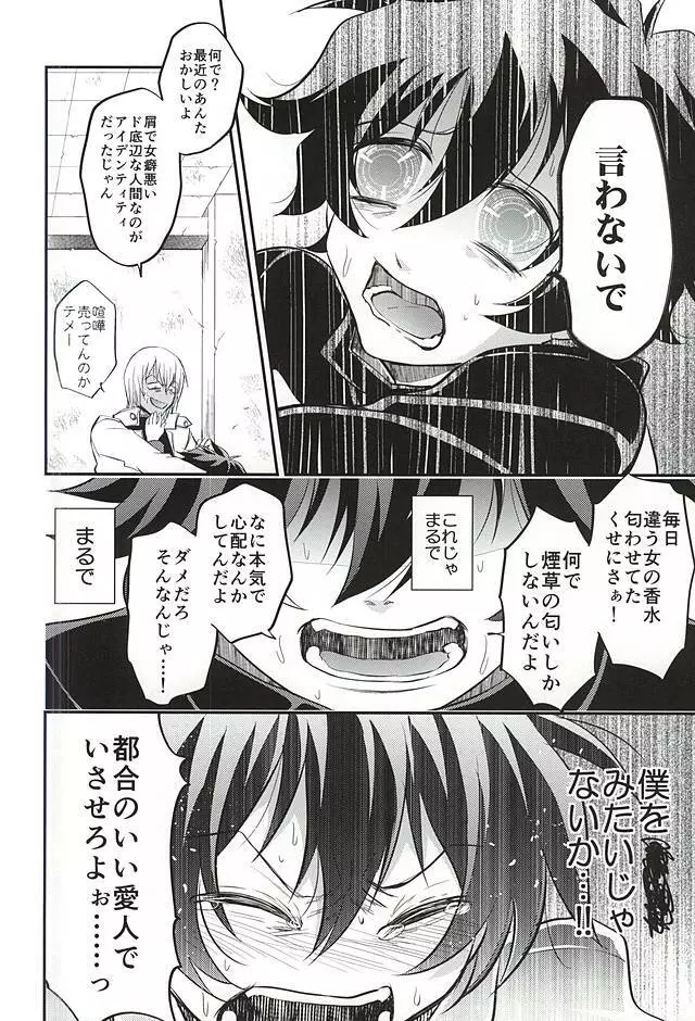 I love youしかきこえない Page.17