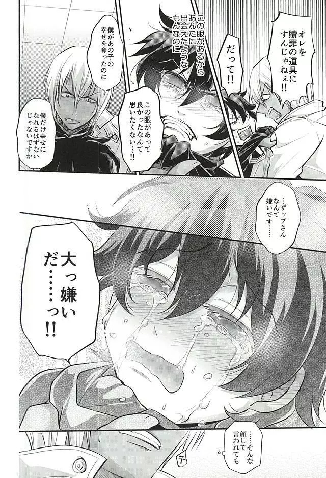 I love youしかきこえない Page.19