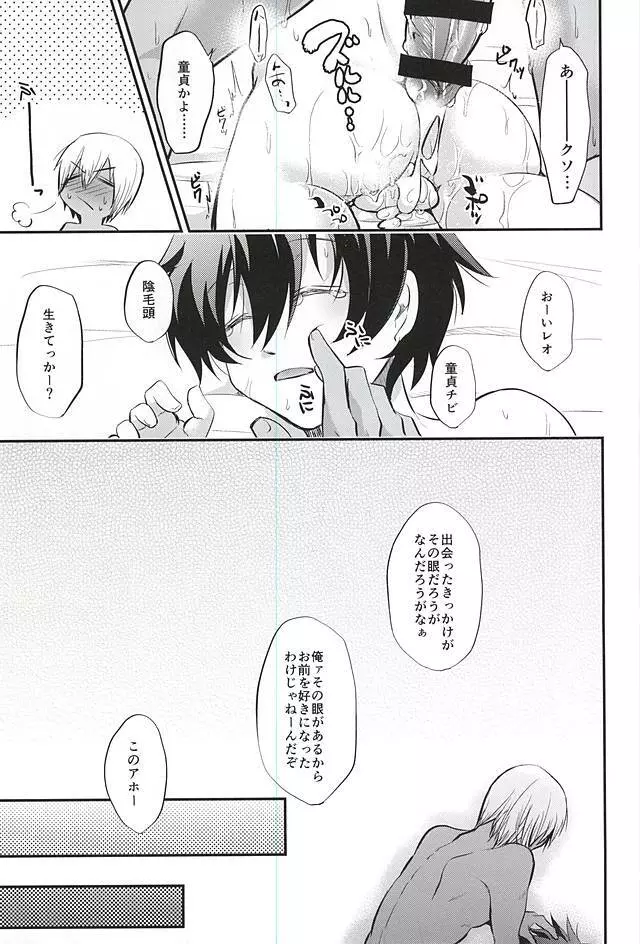 I love youしかきこえない Page.24