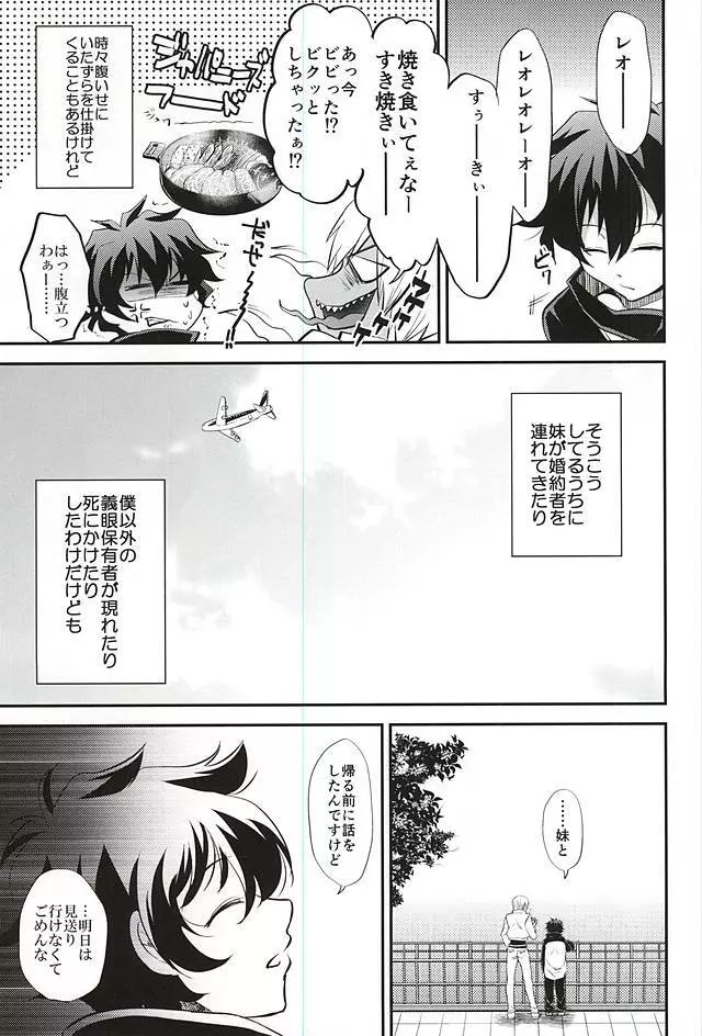 I love youしかきこえない Page.26