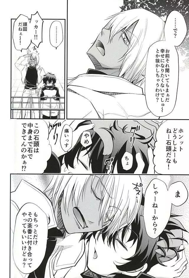 I love youしかきこえない Page.29