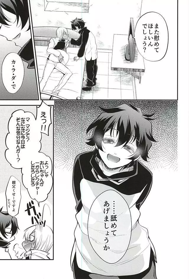 I love youしかきこえない Page.6