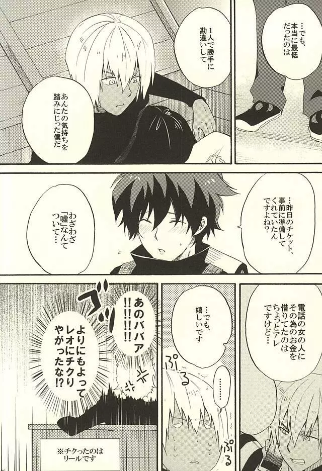 ちょっと話し合いましょう! Page.26