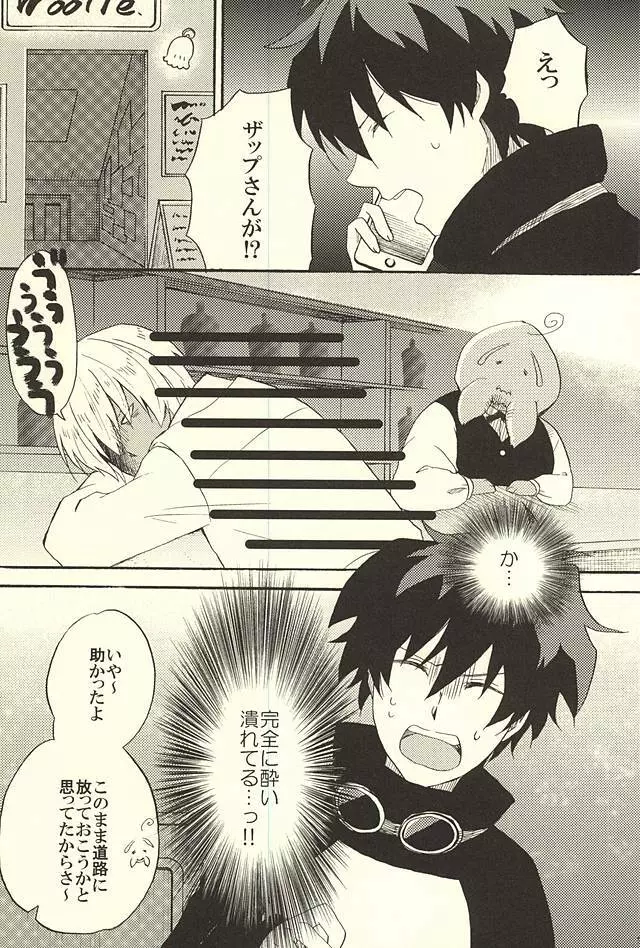 ちょっと話し合いましょう! Page.9