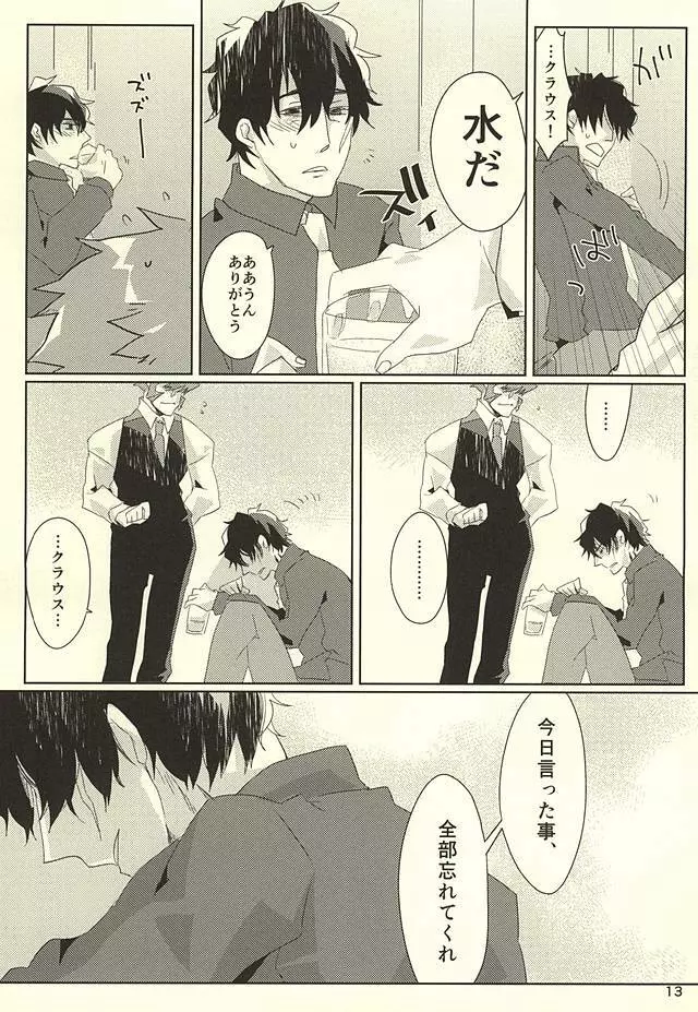 チェリーポップ Page.10