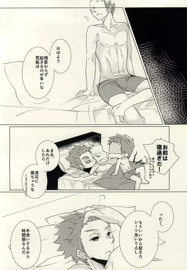 ゆめゆめゆえにハピネス Page.16