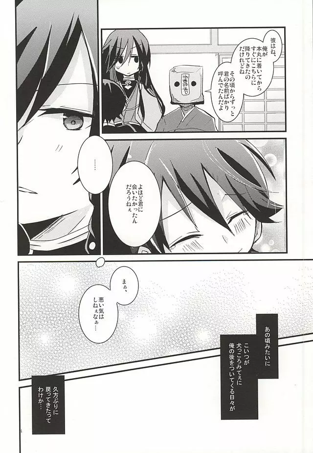 兼さんがなんだかすごくおこってる! Page.3