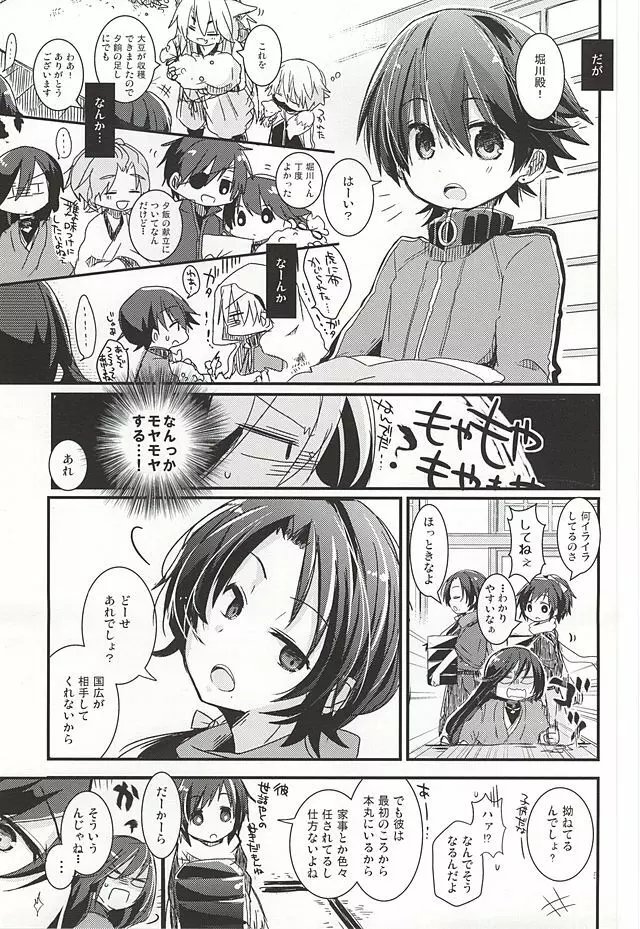 兼さんがなんだかすごくおこってる! Page.4