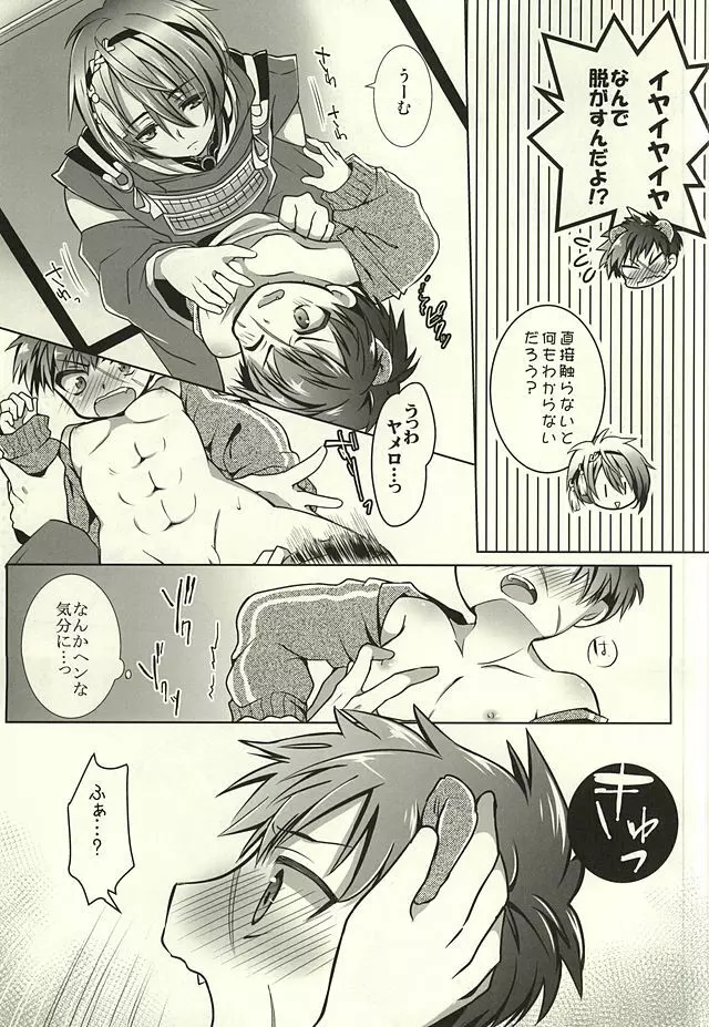 おじいちゃんとショタヌキ。 Page.3