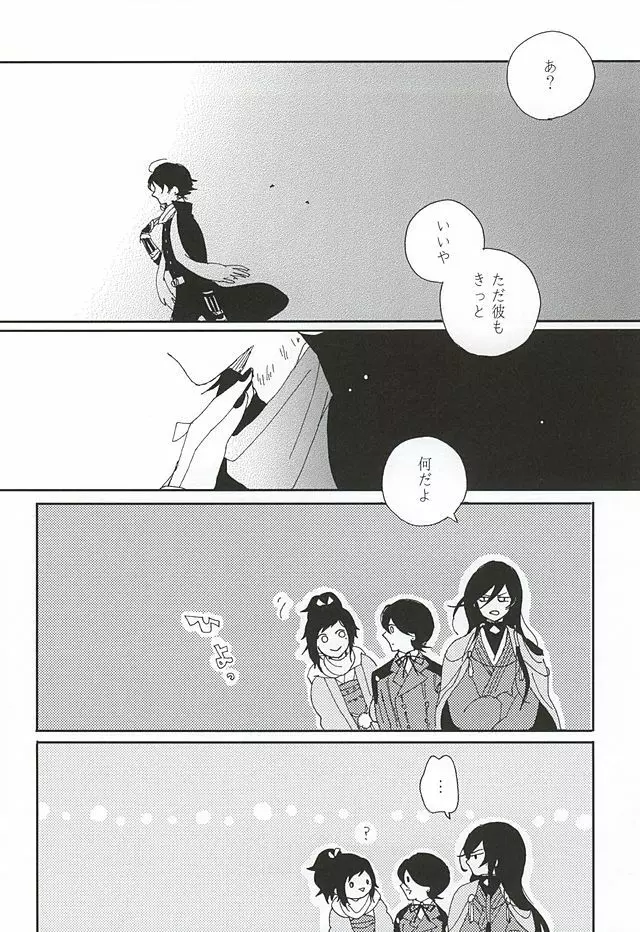 その末路 Page.15