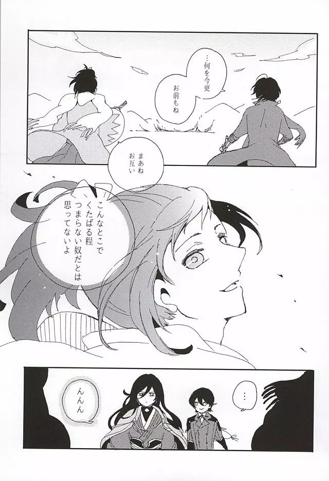 その末路 Page.21